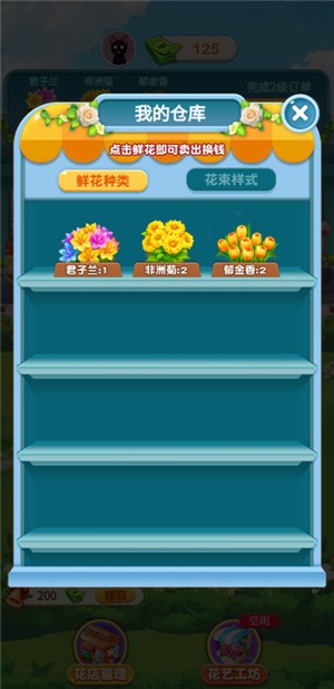 幸福鮮花店圖3