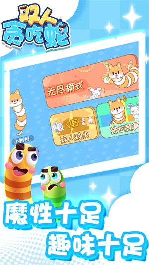 雙人貪吃蛇圖2