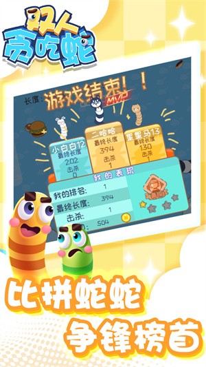 雙人貪吃蛇圖3