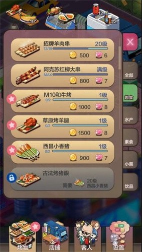 一起來擼串圖3
