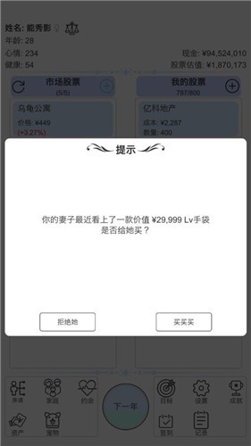 模擬炒股人生圖1