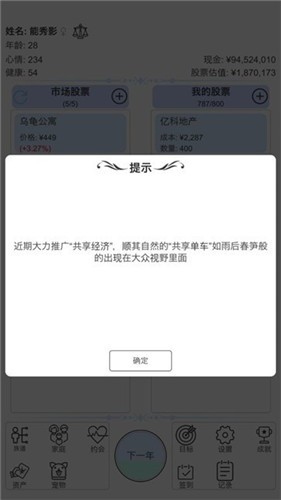 模擬炒股人生圖2