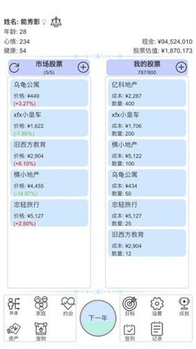 模擬炒股人生圖3