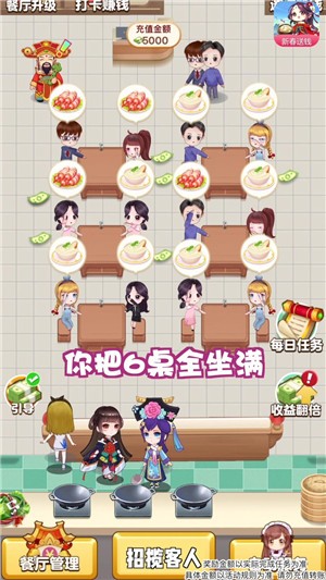 开心餐厅极速版截图