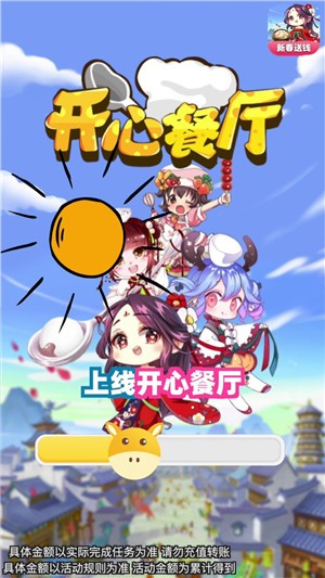 开心餐厅极速版截图