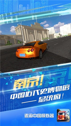 遨游中国模拟器手机版图1