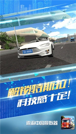 遨游中国模拟器手机版图2