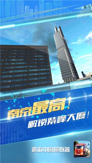 遨游中国模拟器手机版图3
