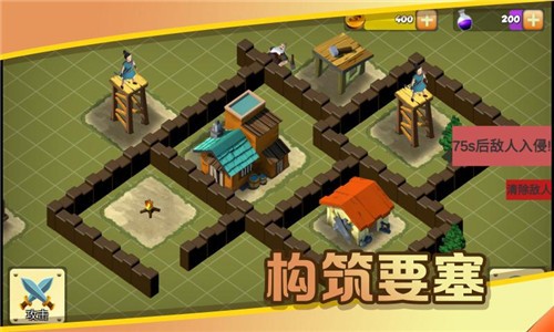 城市防御战图3