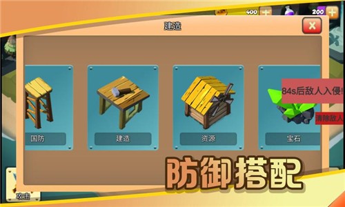 城市防御战图4
