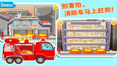 我是消防员图1