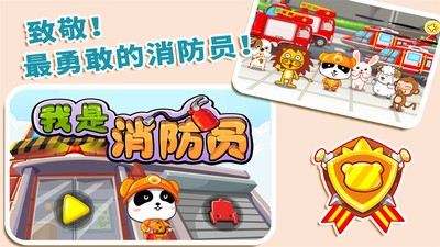 我是消防员图2