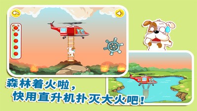 我是消防员图3