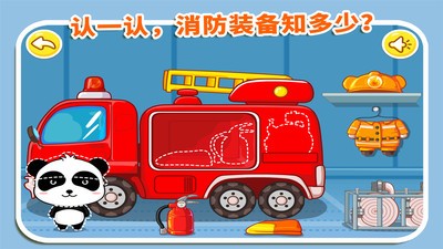 我是消防员图4