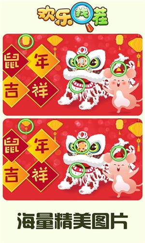 欢乐找茬红包版图3