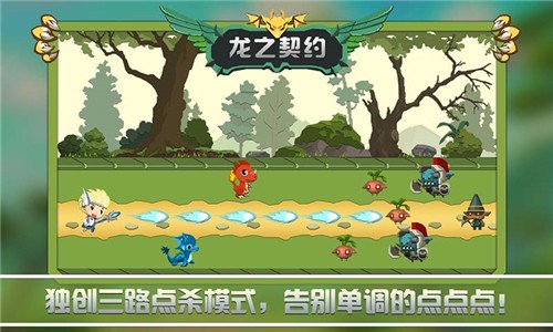 龙之契约安卓版图2