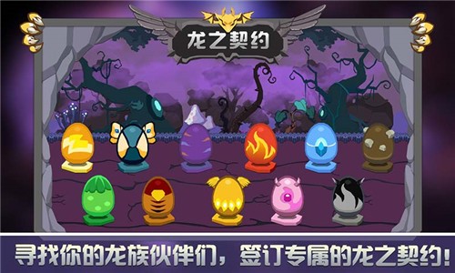 龙之契约安卓版图3