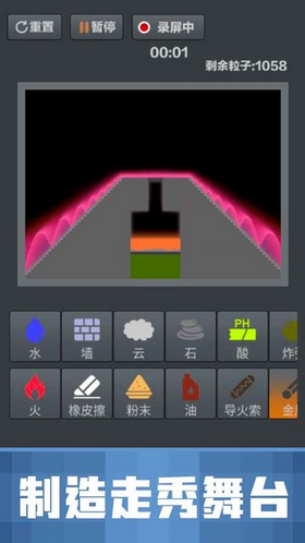 粉末沙盒圖1