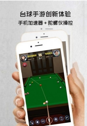 電競(jìng)臺(tái)球圖1