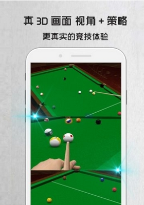 電競(jìng)臺(tái)球圖2