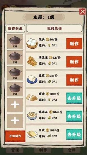 田園生活紅包版圖1