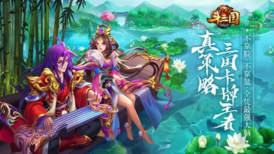 开心斗三国图2