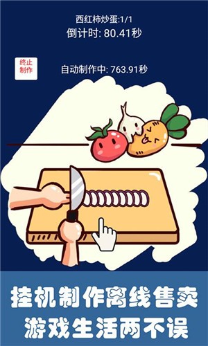 中华美食家最新版图2