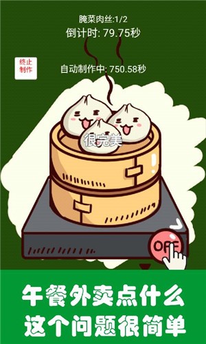 中华美食家最新版图3