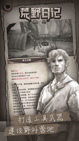 荒野日记孤岛安卓版图2