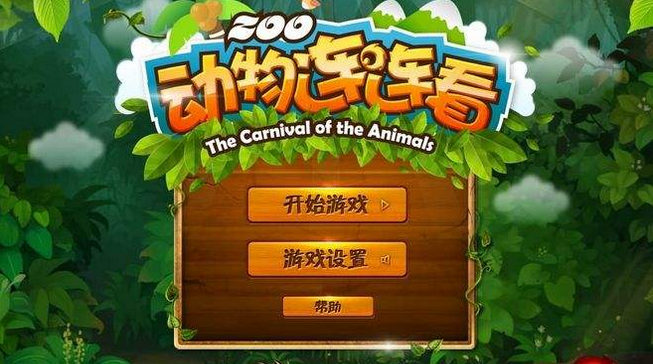 动物连连看图2