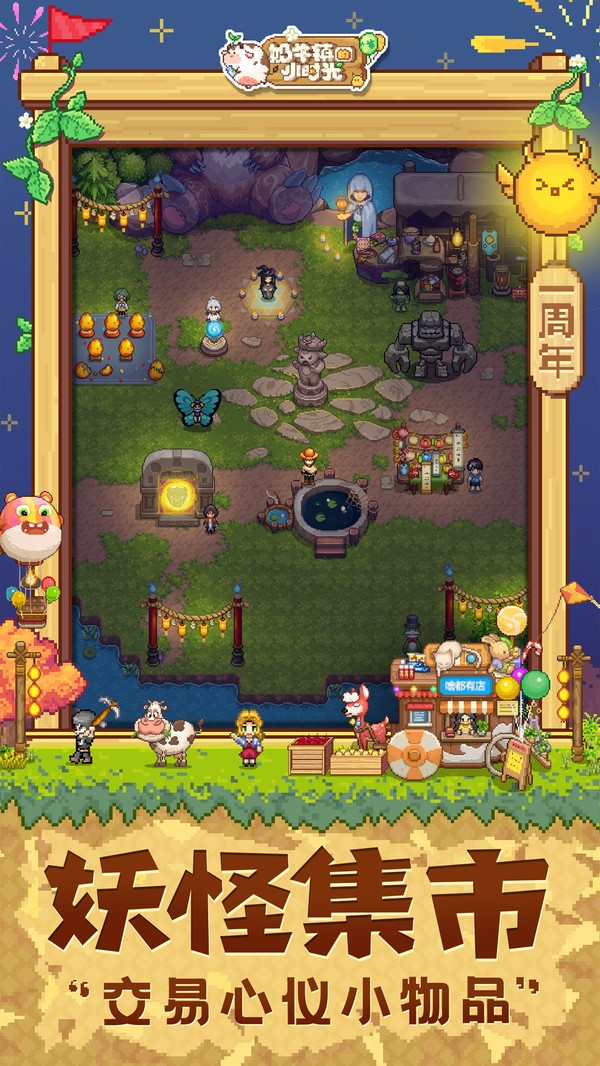奶牛鎮(zhèn)的小時(shí)光最新版圖3