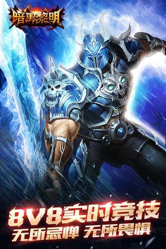 暗黑黎明圖2