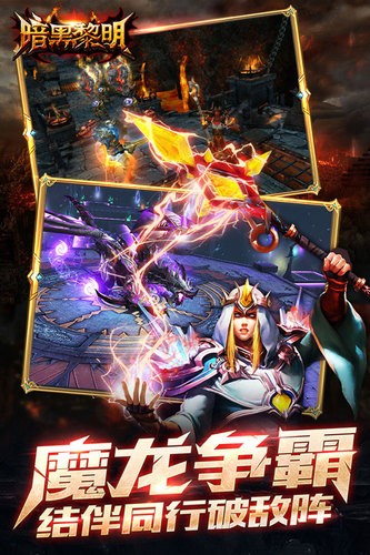 暗黑黎明圖5