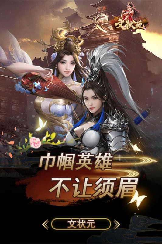 文状元图2