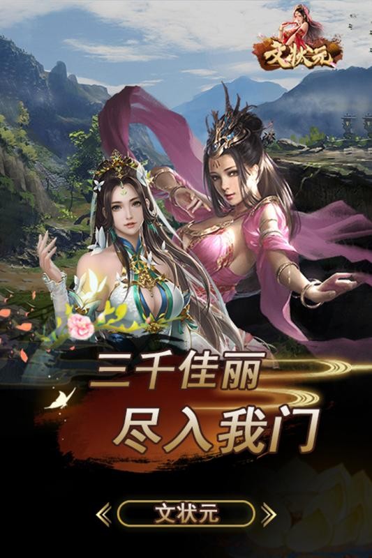 文状元图3