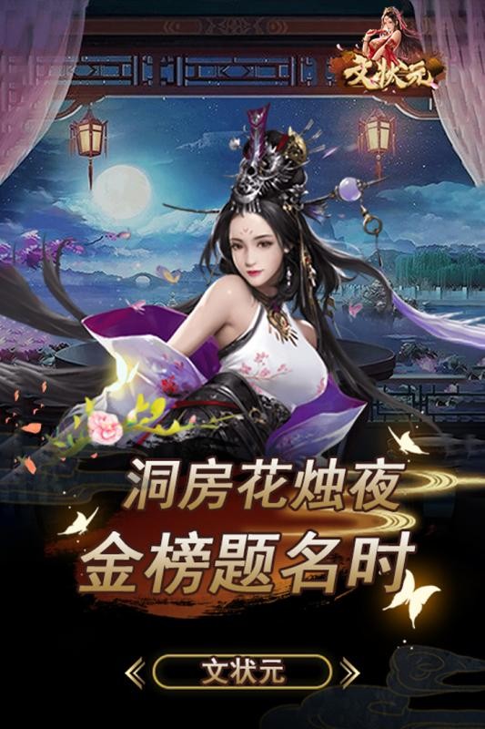 文状元图4