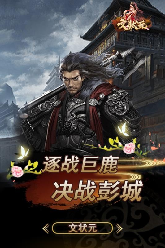 文状元图5