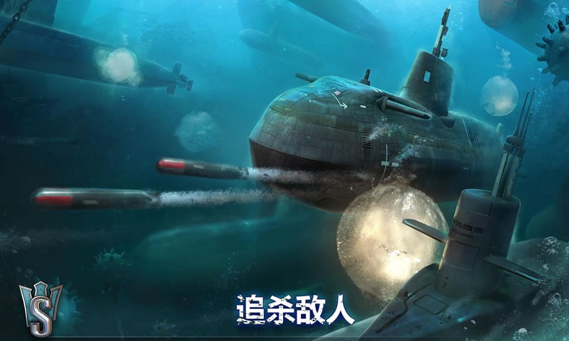 潜艇世界图3