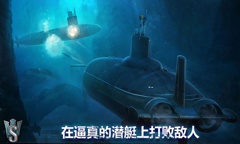 潜艇世界图5