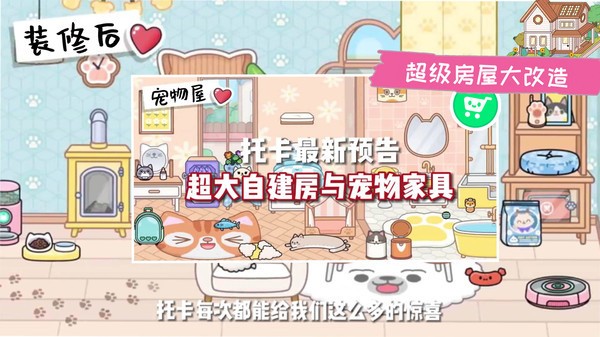 托卡小镇完整版图4