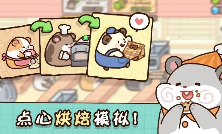 仓鼠点心工厂汉化版图2