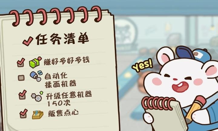 仓鼠点心工厂汉化版图3