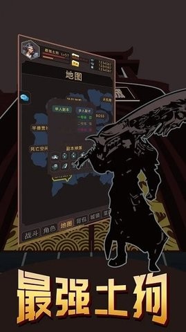 最强土狗安卓版图1