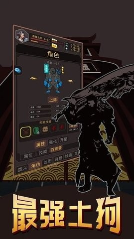 最强土狗安卓版图3