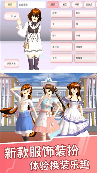 樱花校园小忍模拟器图2