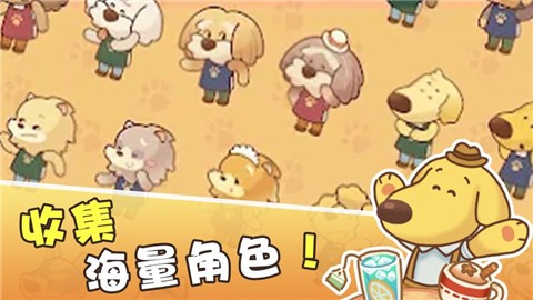 小狗咖啡馆图2