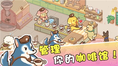 小狗咖啡馆图3