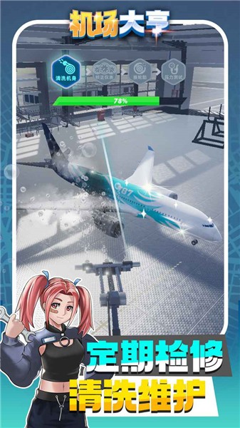 机场大亨正版图1