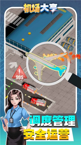 机场大亨正版图3