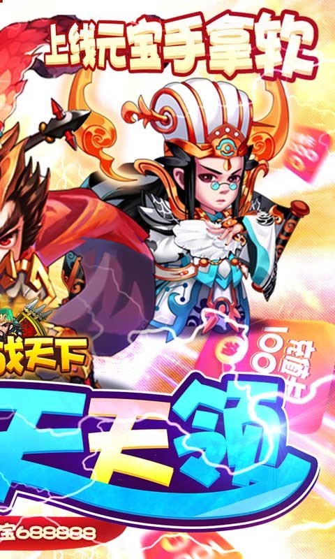 三國戰(zhàn)天下2025圖1